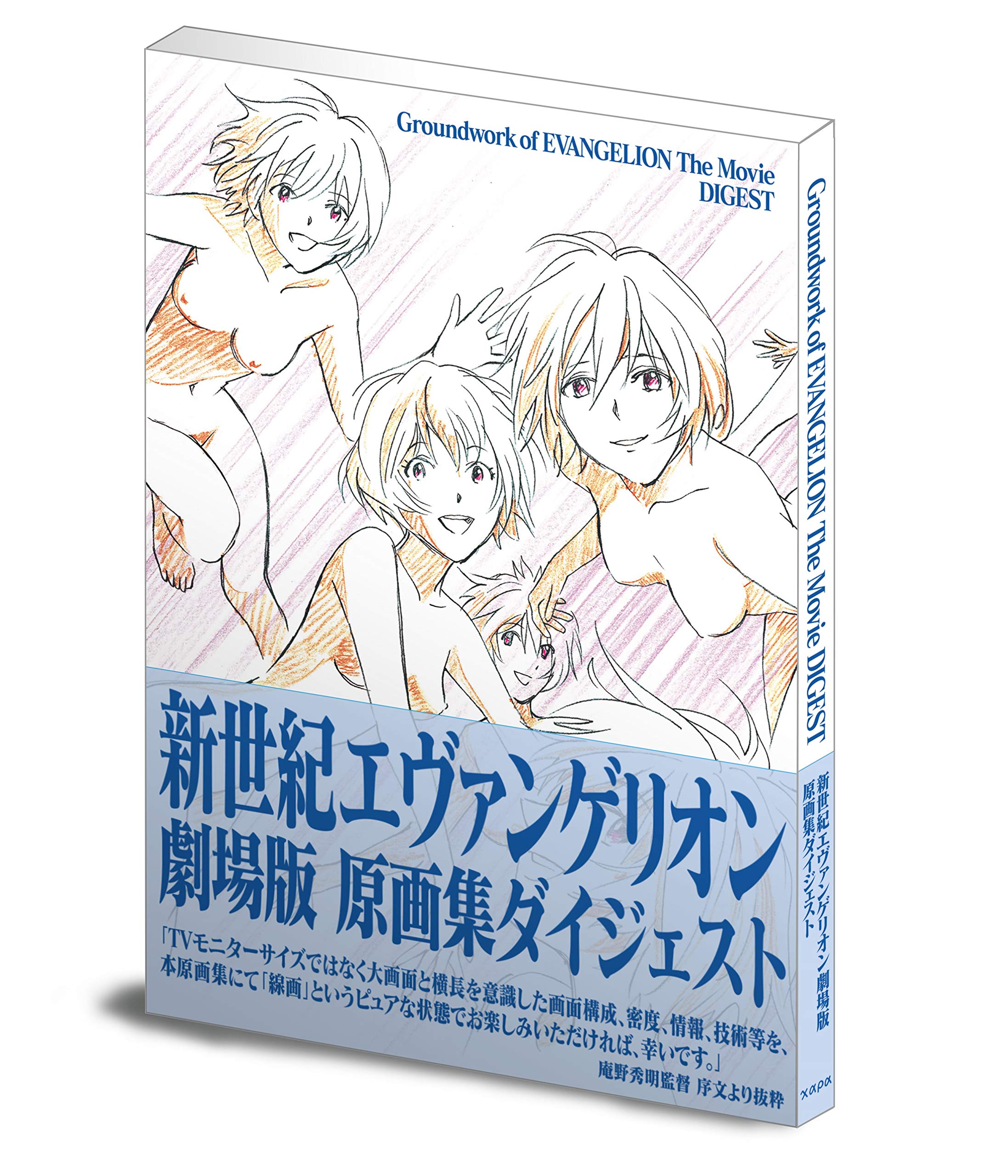 GROUNDWORK OF EVANGELION THE MOVIE DIGEST (ARTBOOK VO JAPONAIS) Arts & Music