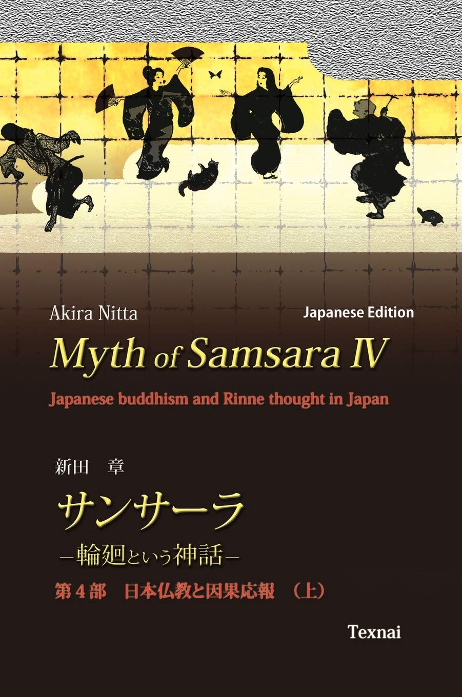 Myth of Samsara IV (Japanese Edition): Japanese Buddhism and Rinne thought in Japan Philosophy
