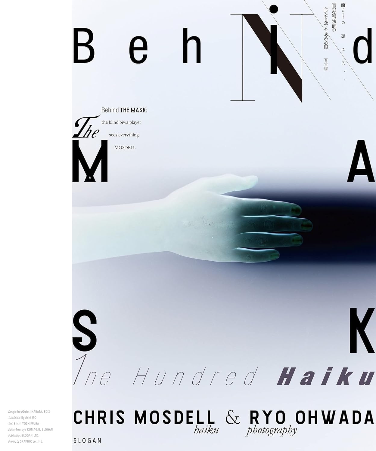 BEHIND THE MASK - 面の裏には、百句燦々。 One-hundred haiku Books