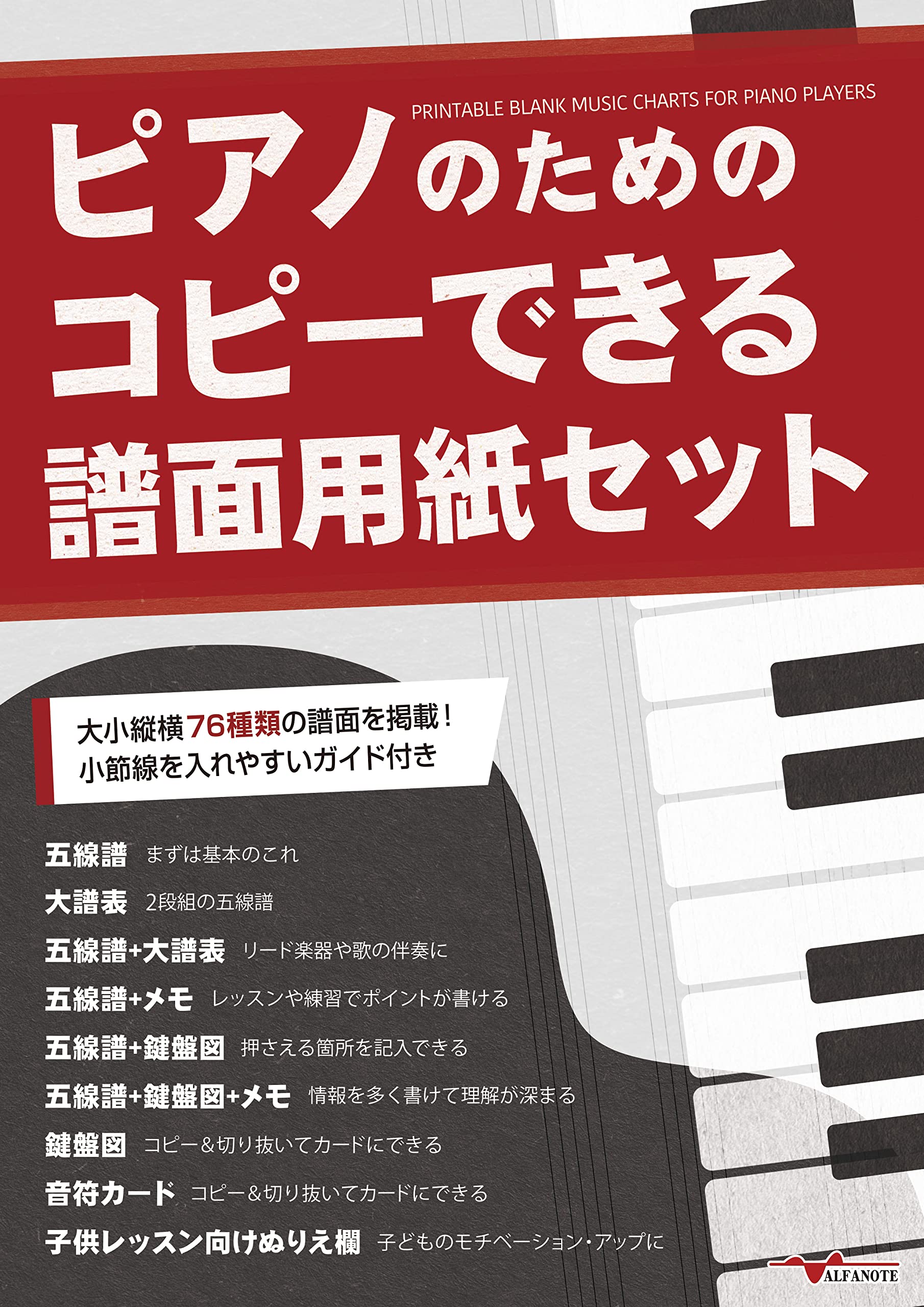 ピアノのためのコピーできる譜面用紙セット Books