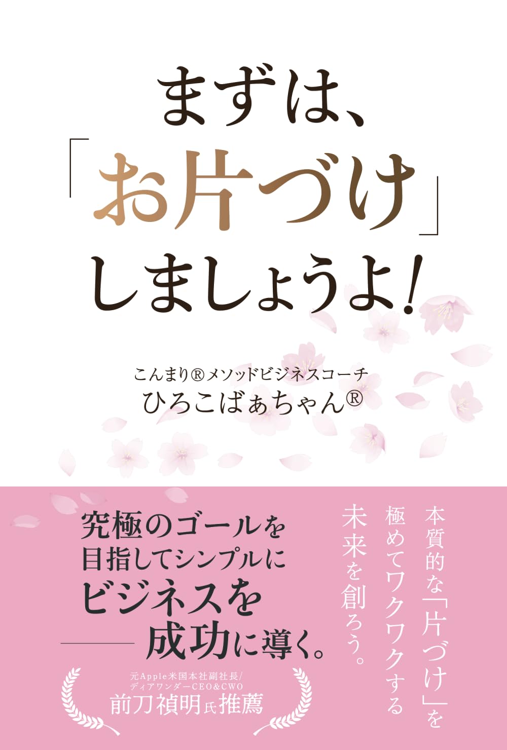 まずは、「お片づけ」しましょうよ！ Books