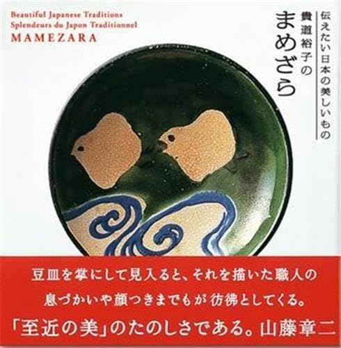 Mamezara Beautiful Japanese Traditions book