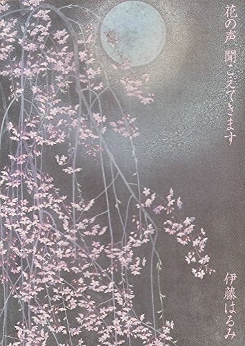 Product Image: 花の声 聞こえてきます