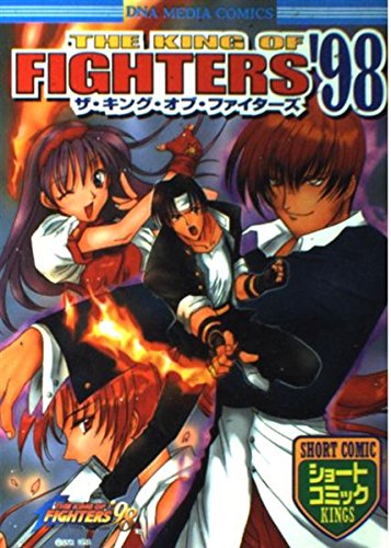 ザ・キング・オブ・ファイターズ’98ショートコミックKINGS (DNAメディアコミックス) book