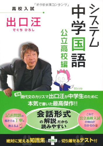 ã‚·ã‚¹ãƒ†ãƒ 中学å›½èªžå…¬ç«‹é«˜校編 Books