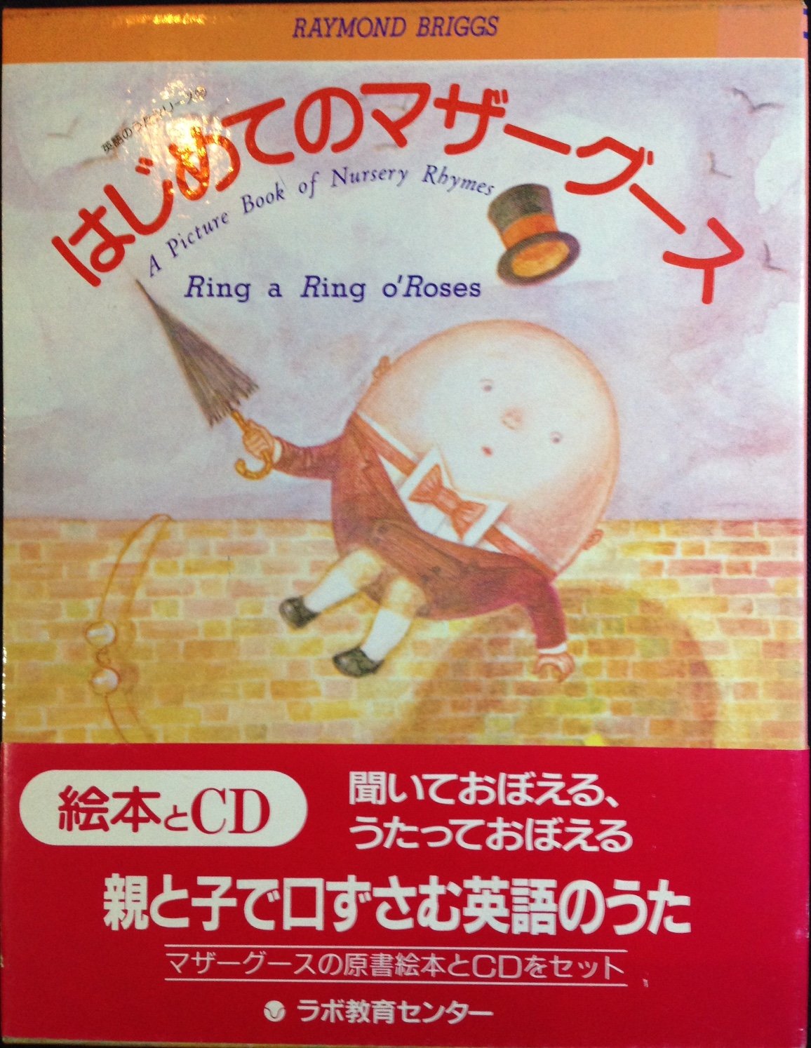 はじめてのマザーグース―Ring‐a‐ring o’roses (英語のあそびうたシリーズ (2)) Books