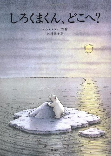 Product Image: Little Polar Bear: Japanese