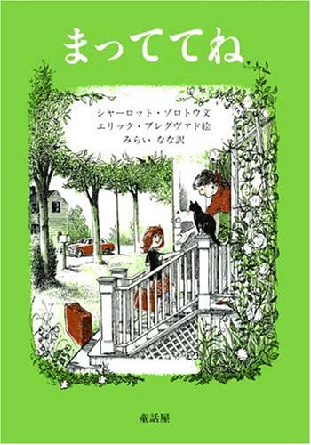 まっててね Books