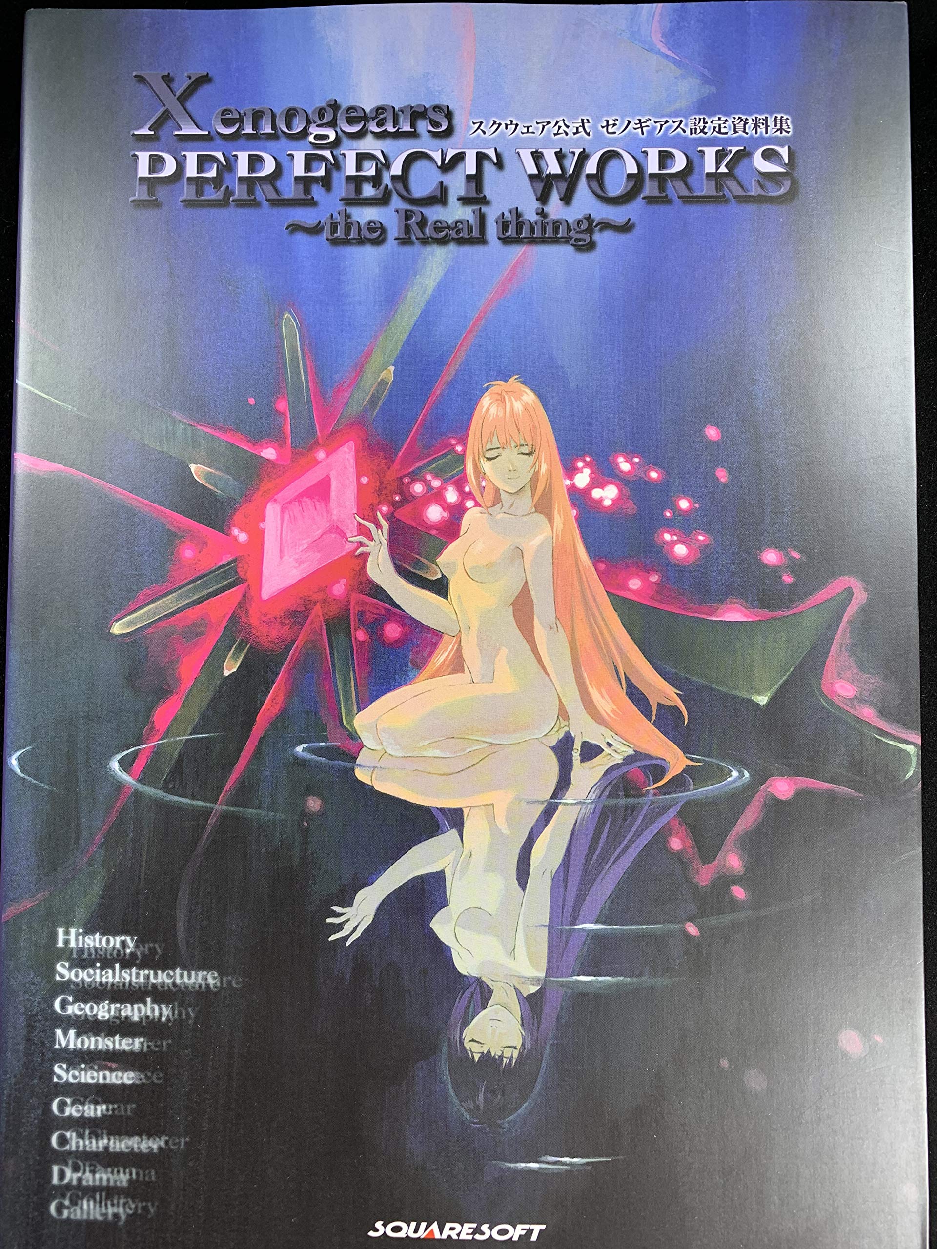 Xenogears PERFECT WORKS the Real thing―スクウェア公式ゼノギアス設定資料集 Books