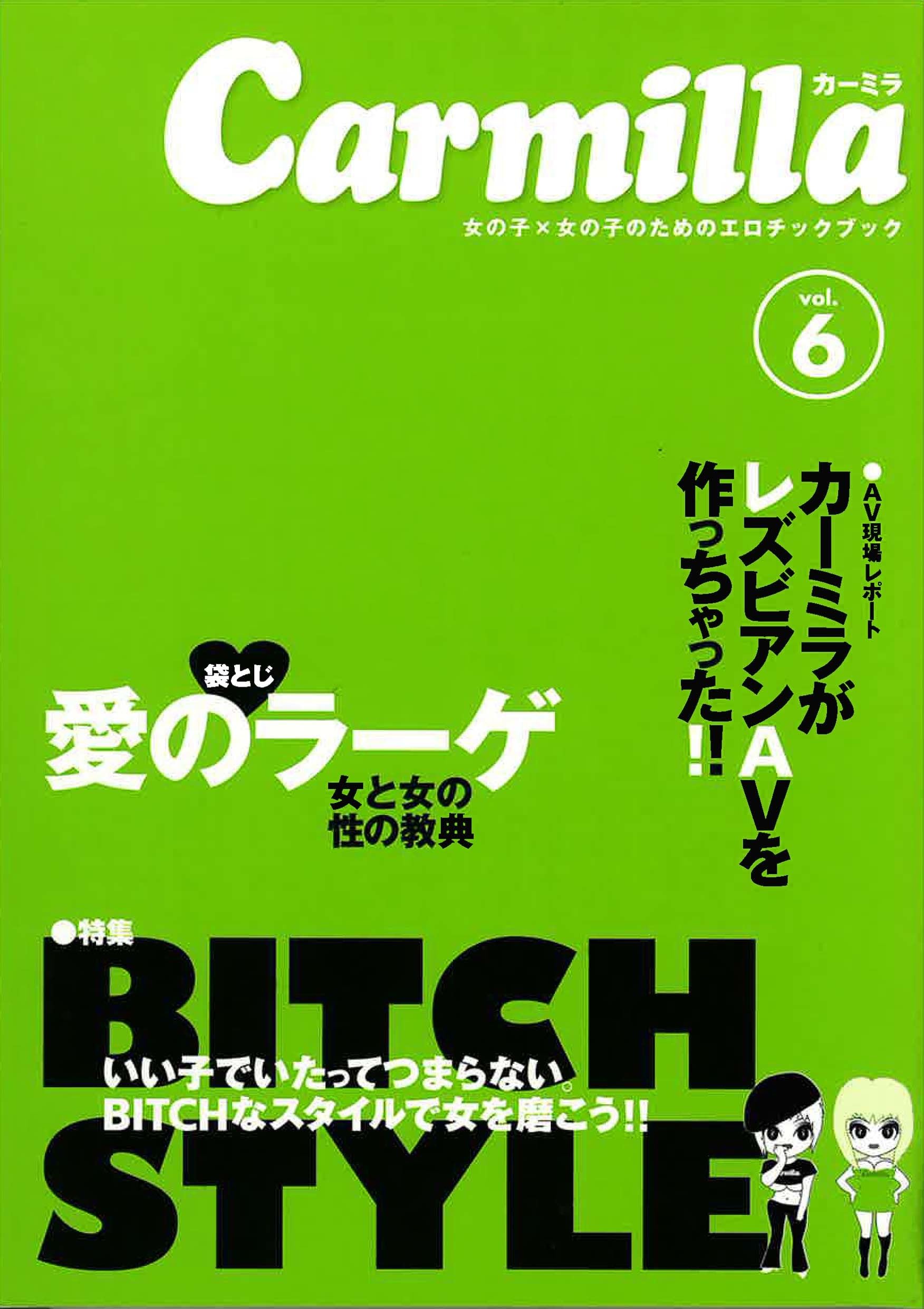 ã‚«ãƒ¼ãƒŸãƒ©vol.6 女ã®åã¨女ã®åã®ãŸã‚ã®ã‚¨ãƒãƒãƒƒã‚¯ãƒ–ãƒƒã‚¯ Books
