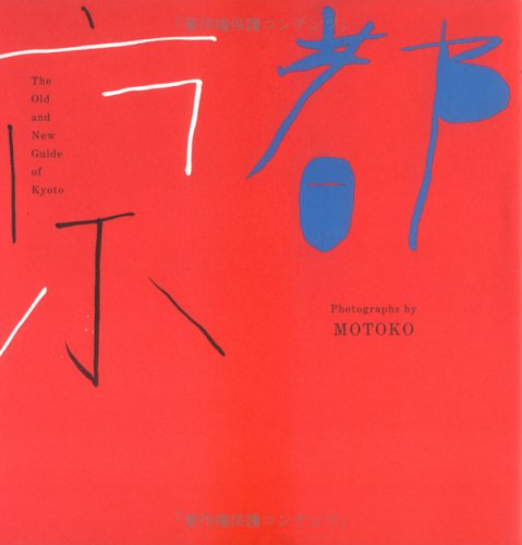 Motoko: The Old and New Guide of Kyoto Travel