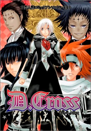 D.Cross (プリモコミックスシリーズ) Books