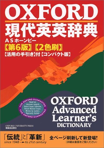 OXFORD現代英英辞典 コンパクト版 book