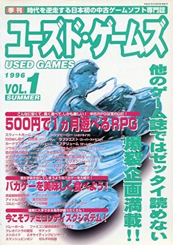 ユーズド・ゲームズ (第1巻第1号) Books
