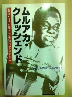 ムルアカ・クレッシェンド: あなたはムルアカを知ってますか? Books