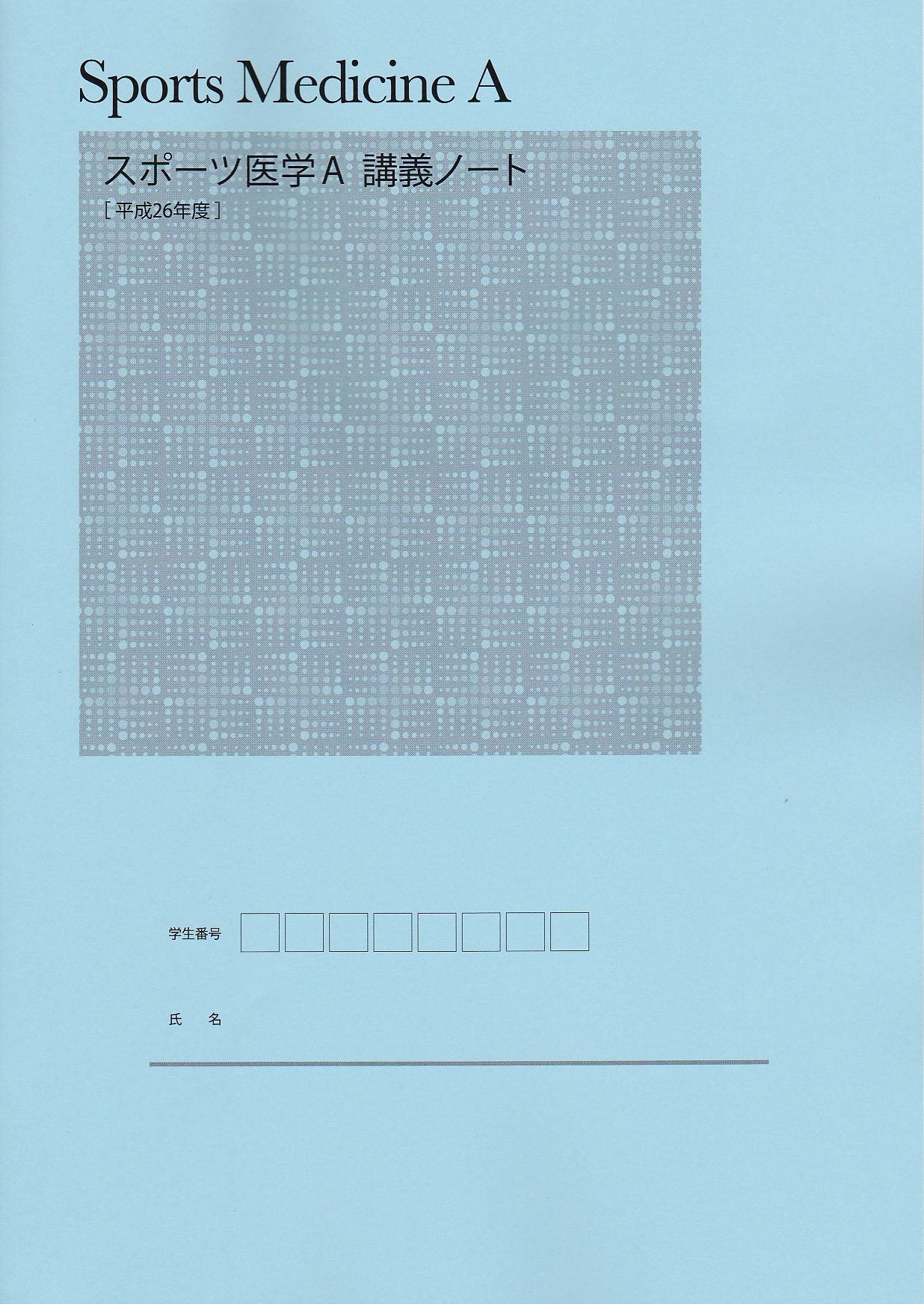 ã‚¹ãƒãƒ¼ãƒ„åŒ»学Aè¬›義ãƒŽãƒ¼ãƒˆ Sports Medicine A(平æˆ26年度) Books