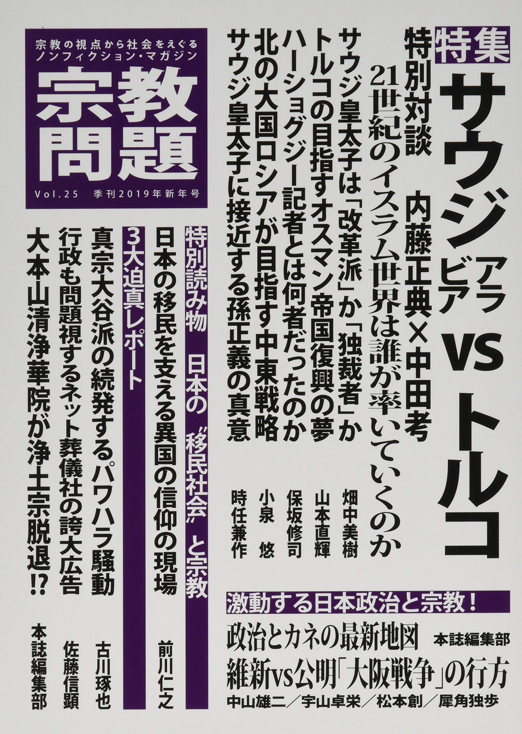 宗教問題 25:サウジアラビアvsトルコ Books