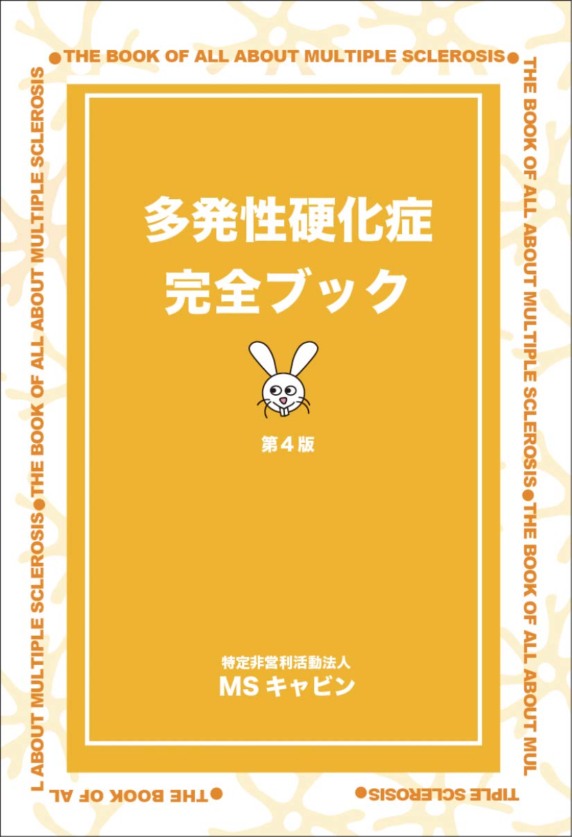 多発性硬化症完全ブック第４版 Books
