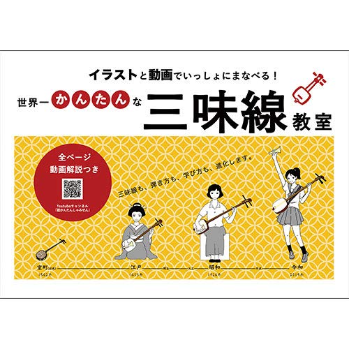世界一かんたんな三味線教室 Books