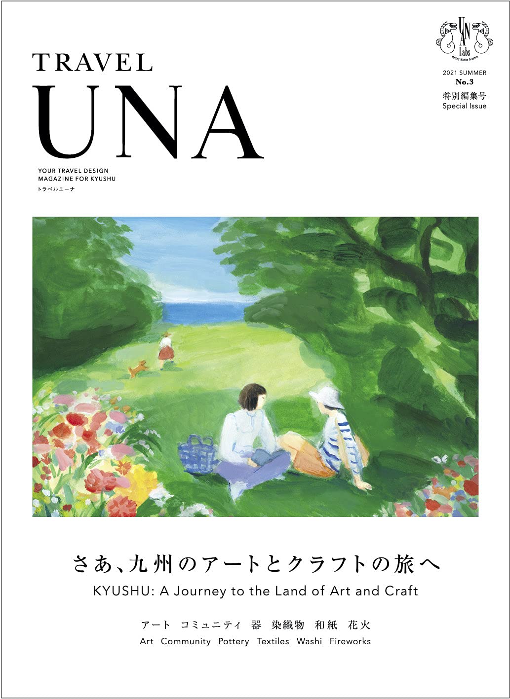 TRAVEL UNA (トラベルユーナ) 第3号 (特別編集号) さあ、九州のアートとクラフトの旅へ Books