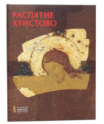 Raspyatie Hristovo Books