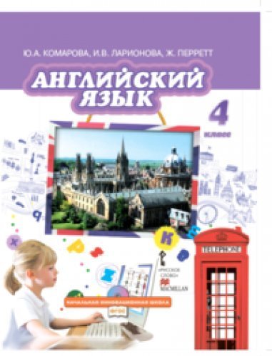 Angliyskiy yazyk. 3 klass. Brilliant. Uchebnik Books