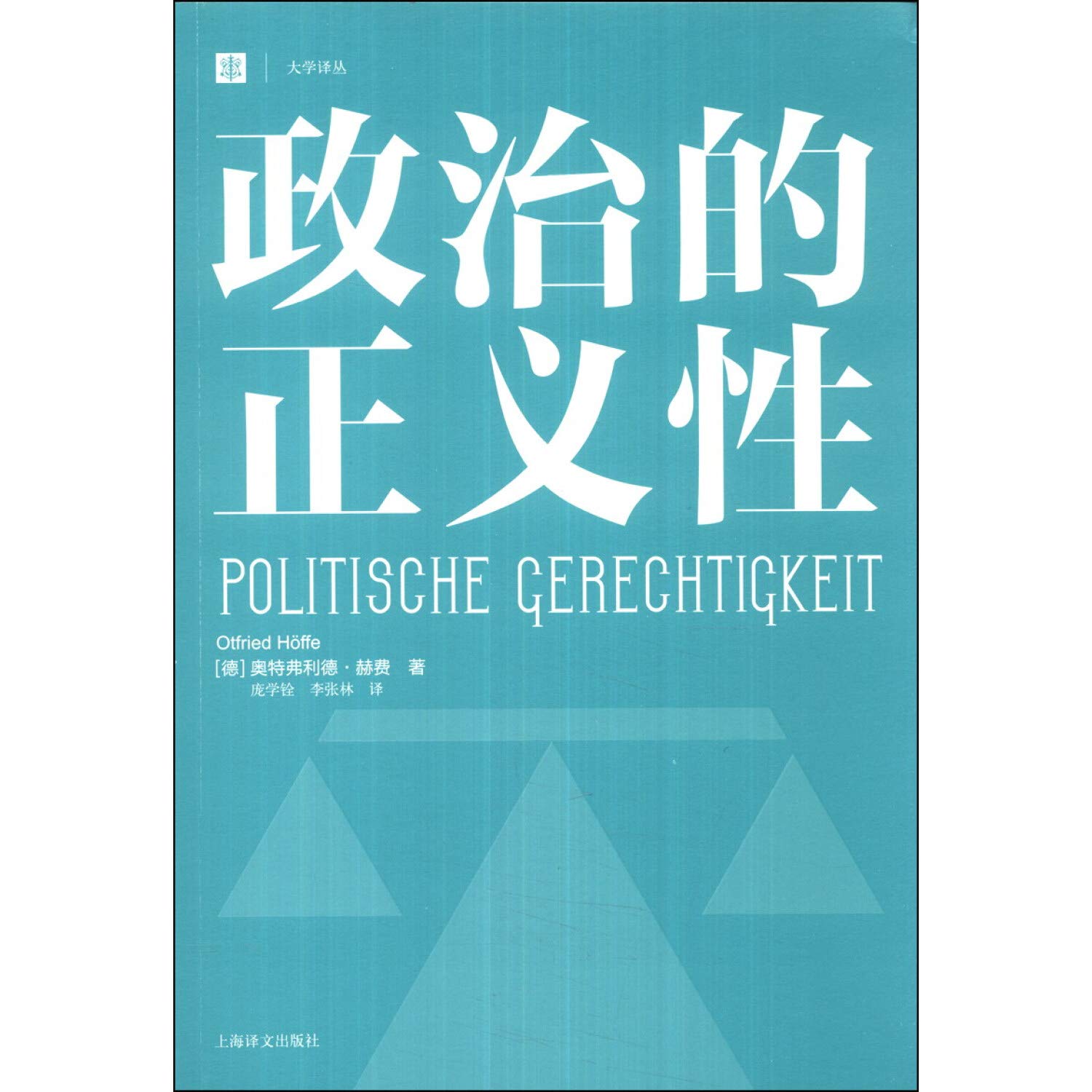 大学译丛:政治的正义性 Books