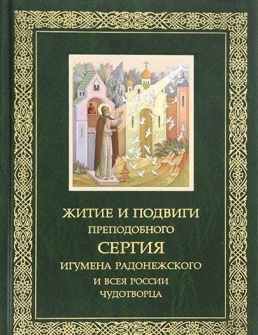 Zhitie i podvigi Prepodobnogo i Bogonosnogo ottsa nashego Sergiya, igumena Radonezhskogo i vseya Rossii chudotvortsa Books