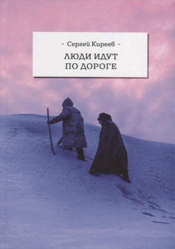 Product Image: Люди идут по дороге