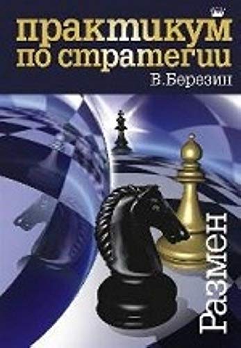 Praktikum po strategii. Razmen Books