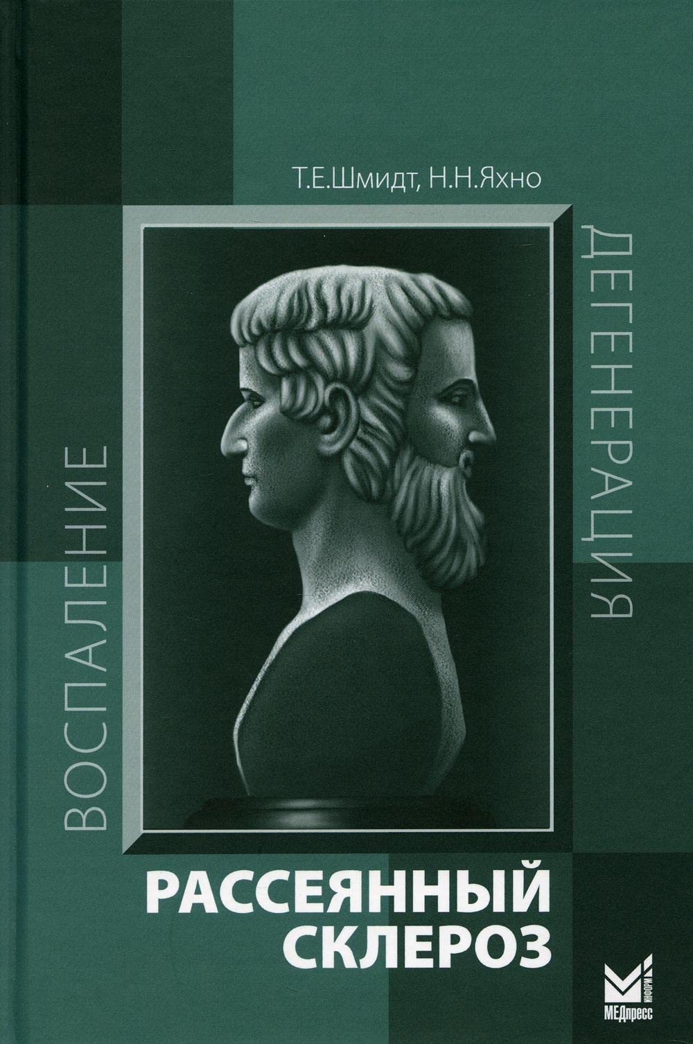 Рассеянный склероз: руководство для врачей. 7-е изд Books
