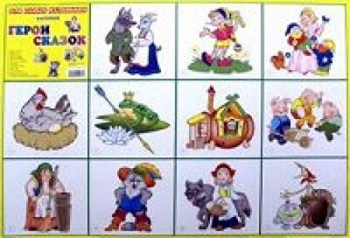 Geroi skazok. Plakat Books