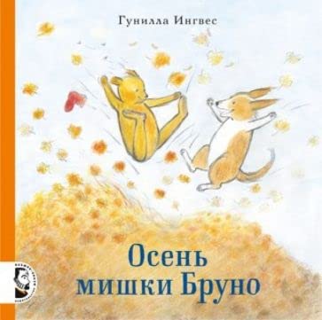 Product Image: Osen mishki Bruno