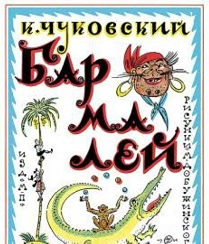 Barmaley Books