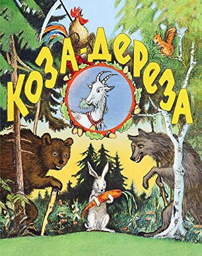 Koza-dereza Books