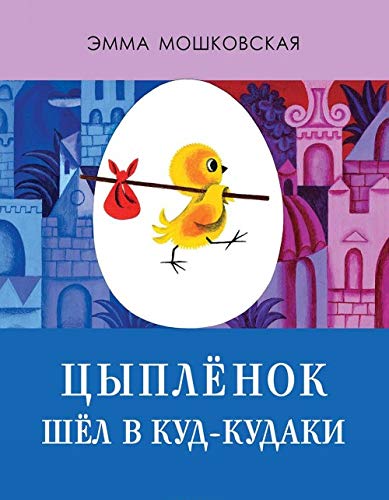 Product Image: Tsyplenok shel v Kud-kudaki