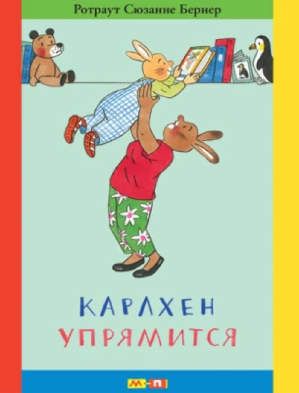 Karlkhen uprjamitsja. Malenkie istorii s kartinkami book