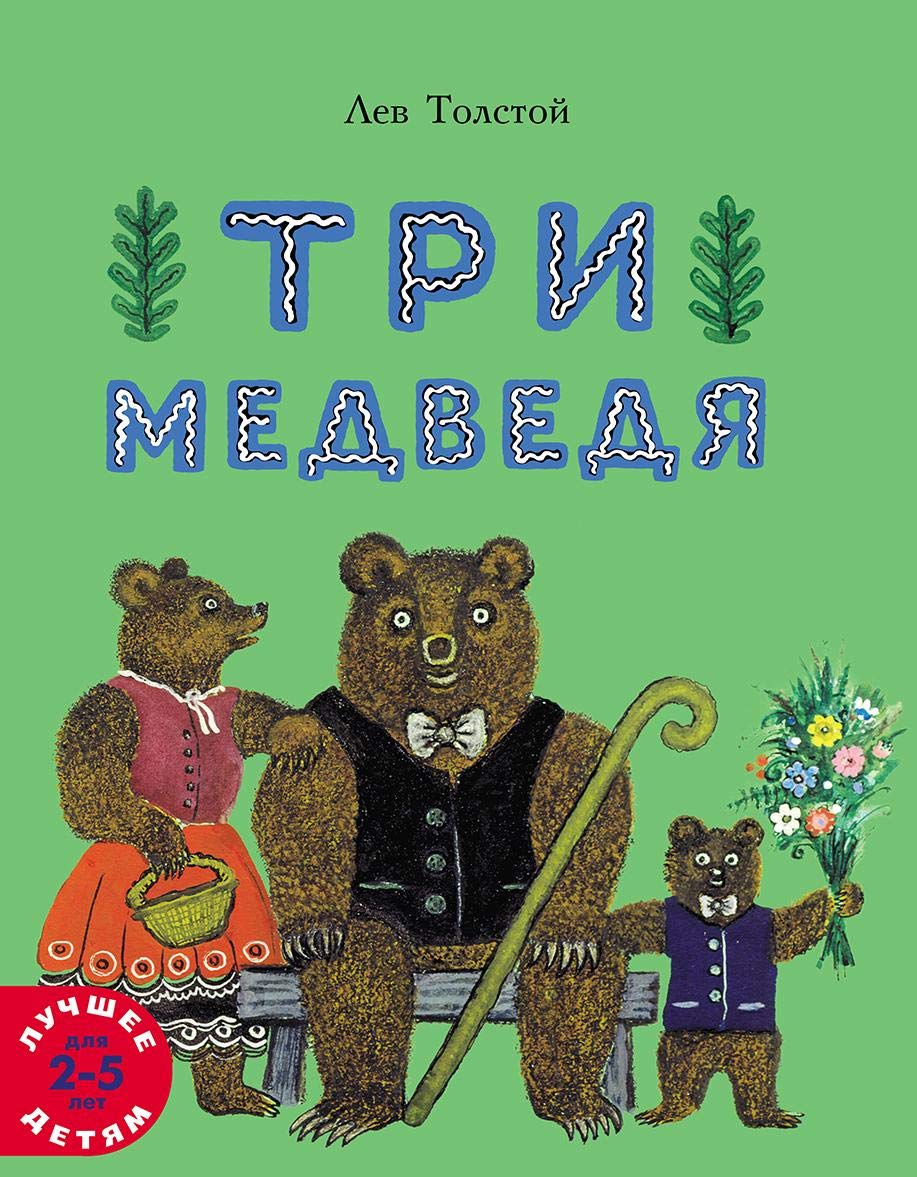 Product Image: Tri medvedja