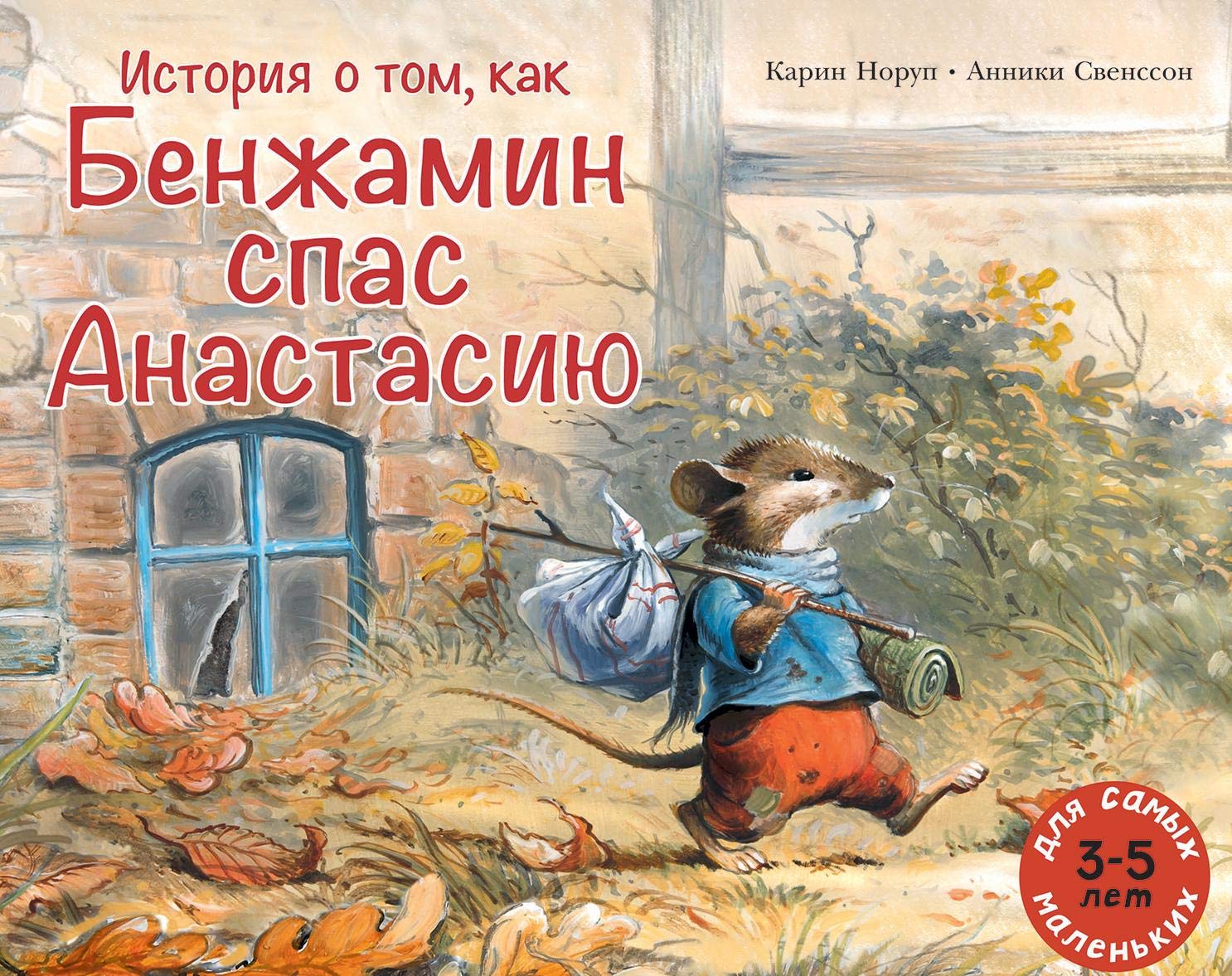 Istorija o tom, kak Benzhamin spas Anastasiju book