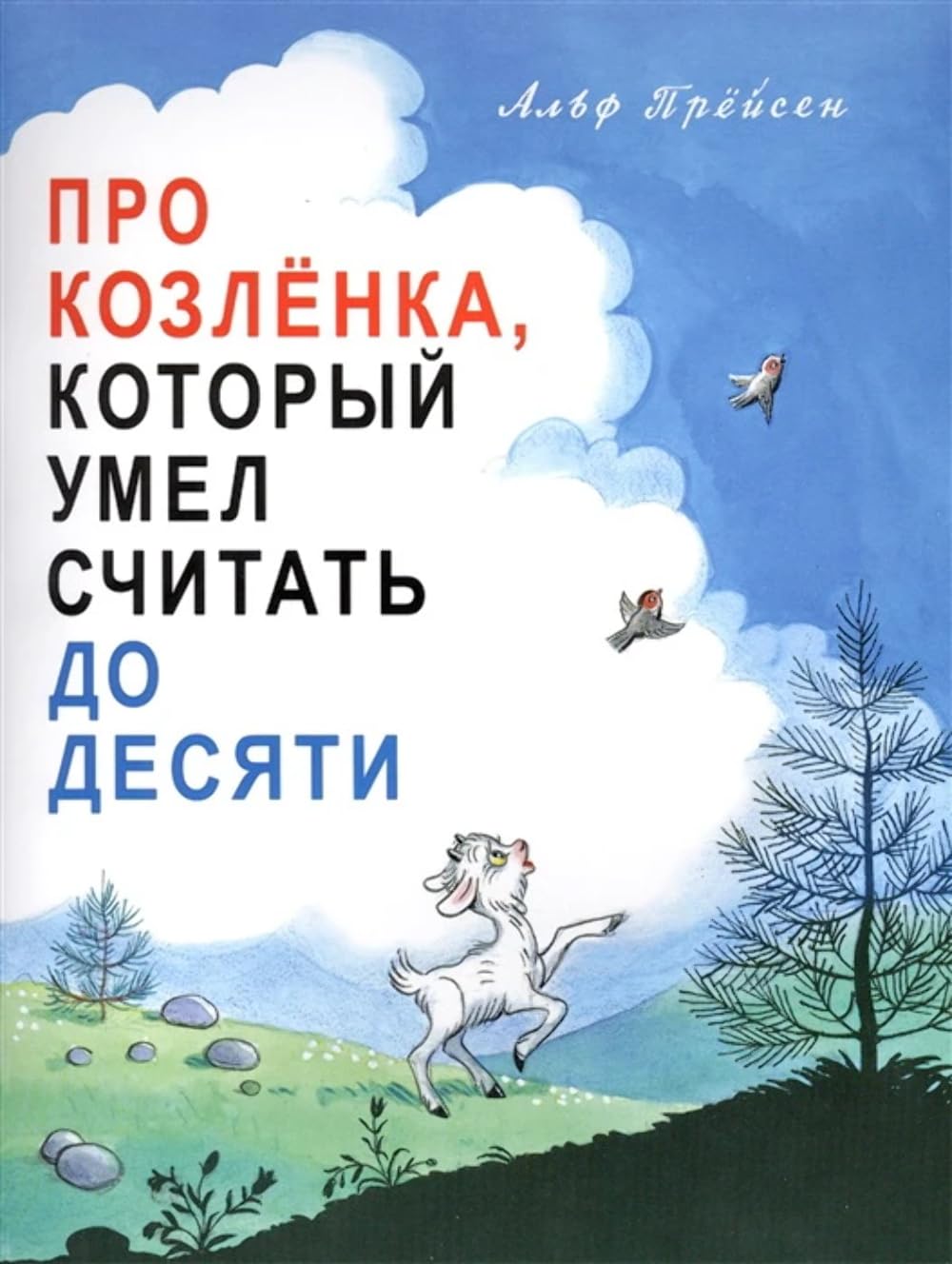 Pro Kozljonka, kotoryj umel schitat do desjati book