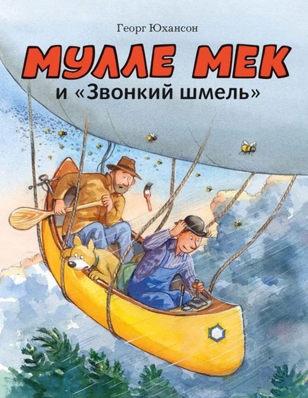 Mulle Mek i "Zvonkij shmel" book