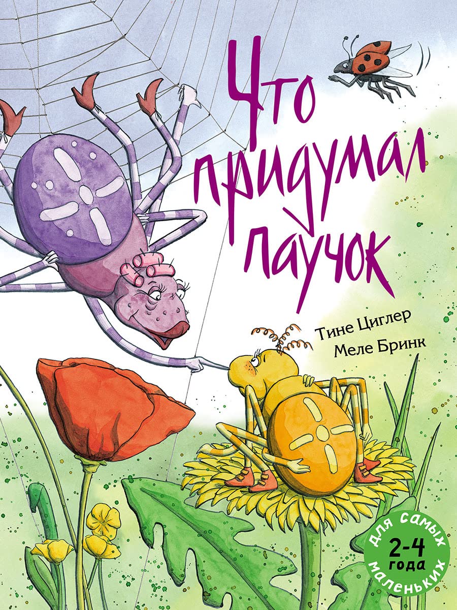 Chto pridumal pauchok book