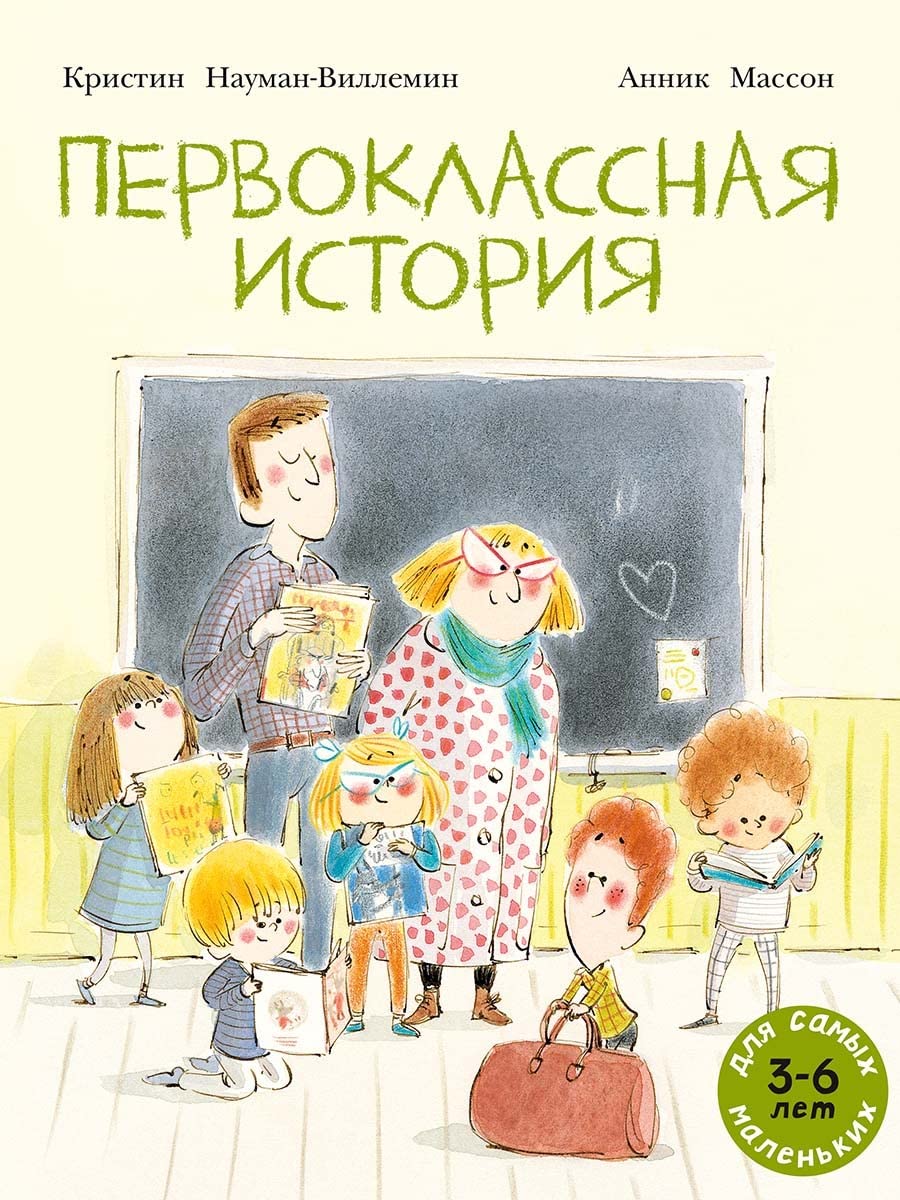 Pervoklassnaja istorija book