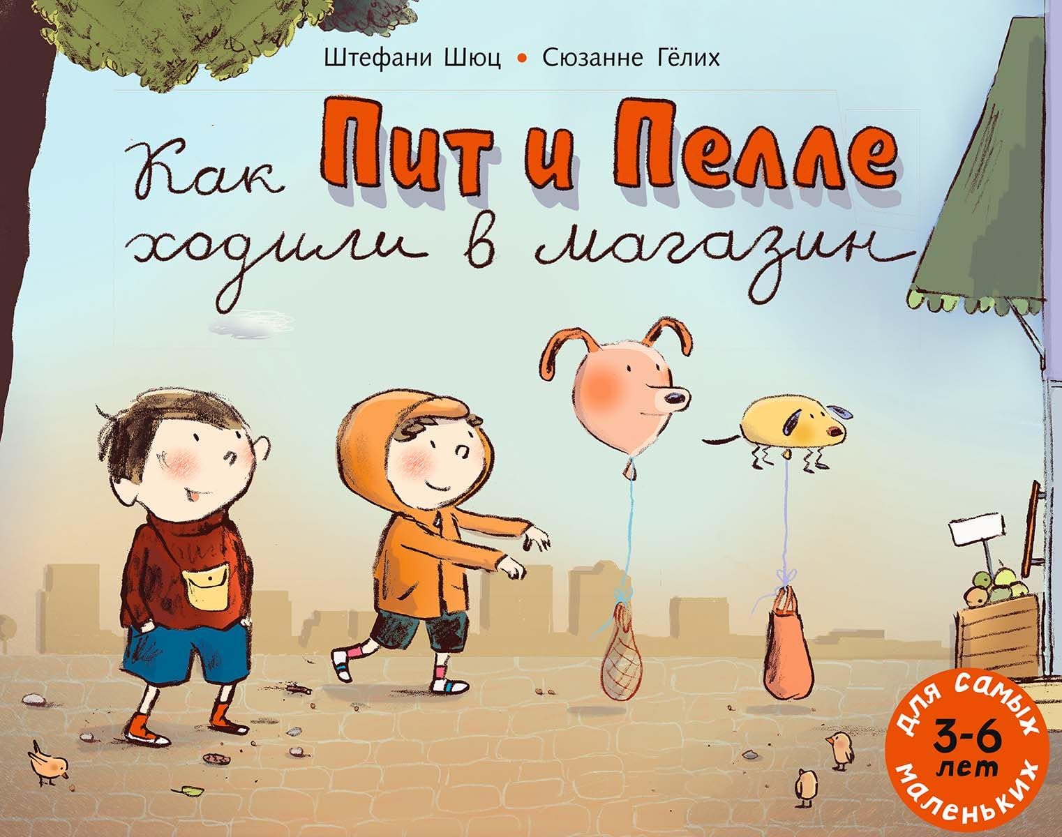 Kak Pit i Pelle khodili v magazin book