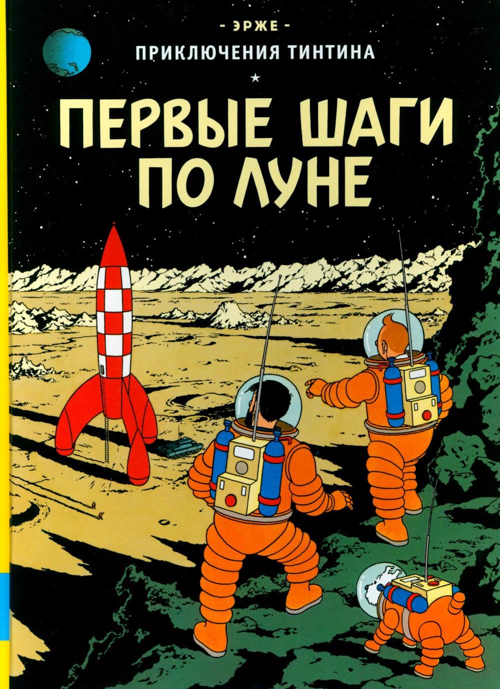 Pervye shagi po Lune. Prikljuchenija Tintina book