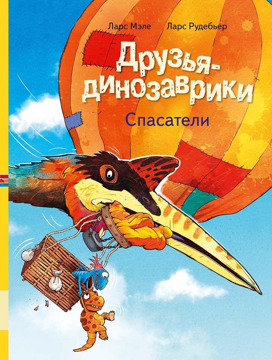Druzja-dinozavriki. Spasateli book