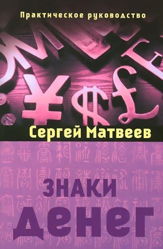 Znaki deneg Books