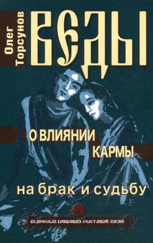 Vedy o vliyanii karmy na brak i sudbu Books