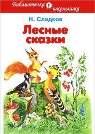 Lesnye skazki Books