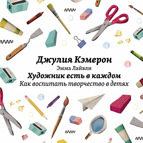 Hudozhnik est v kazhdom. Kak vospitat tvorchestvo v detyah Books